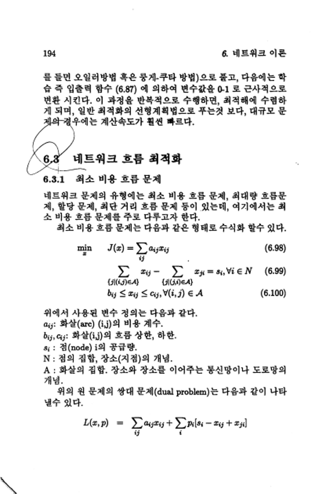 계량 경영학 198페이지
