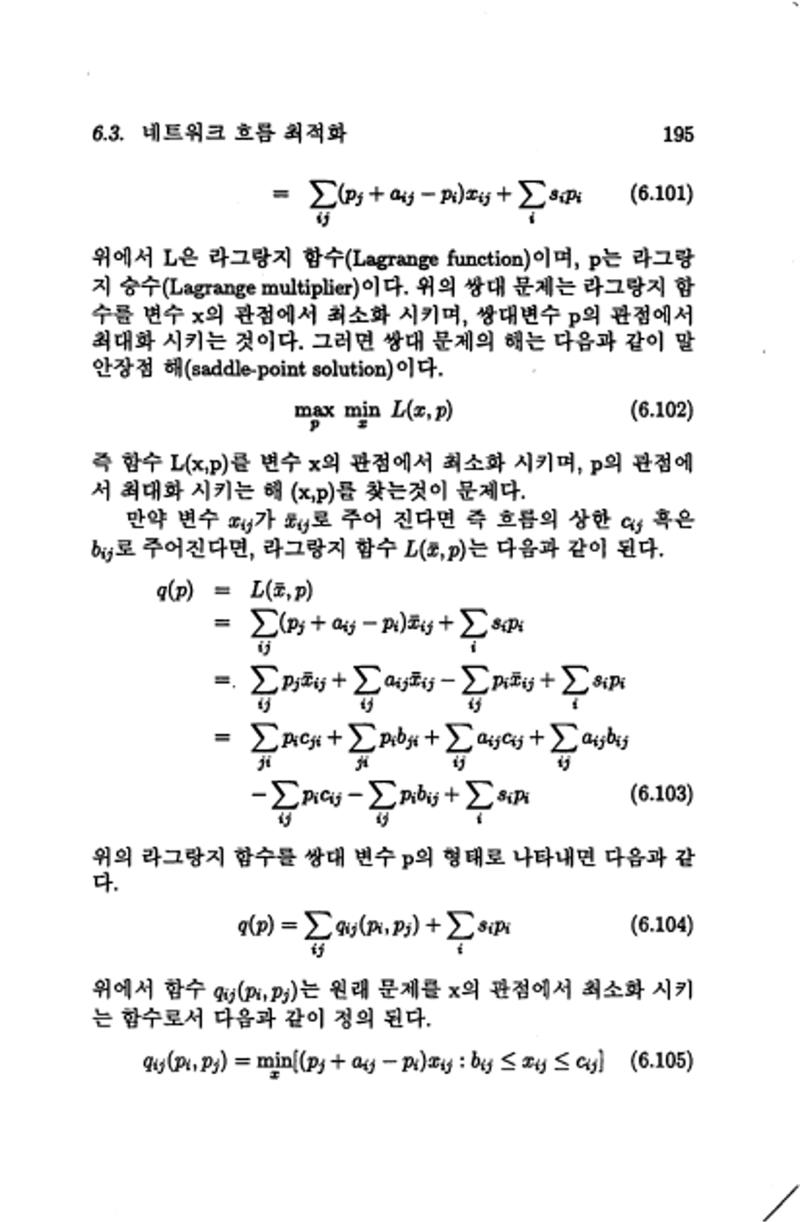 계량 경영학 199페이지