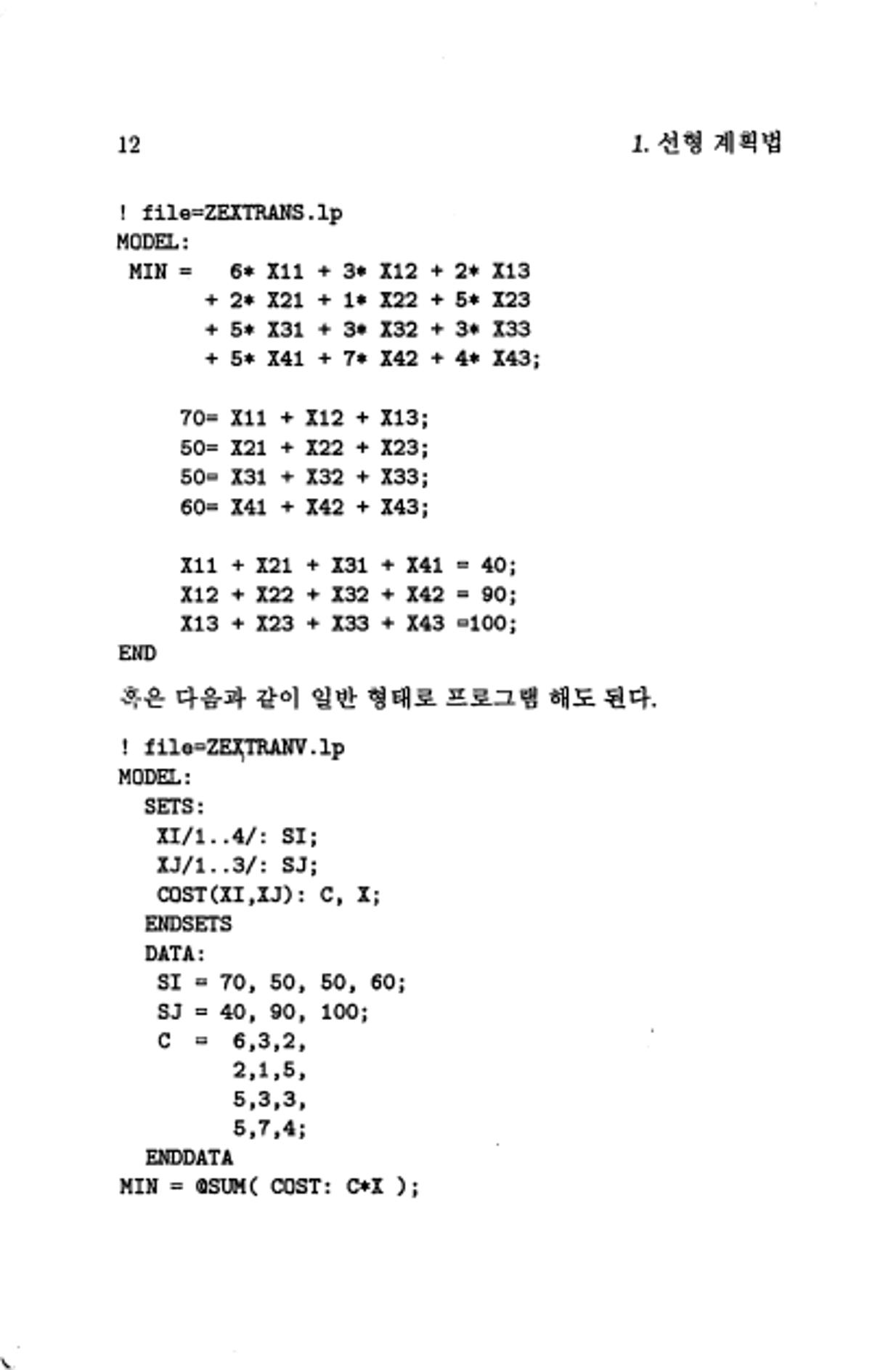계량 경영학 20페이지
