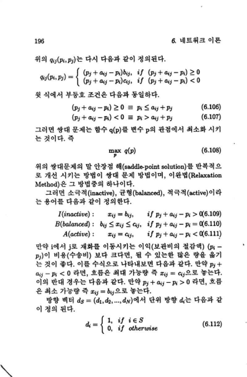 계량 경영학 200페이지