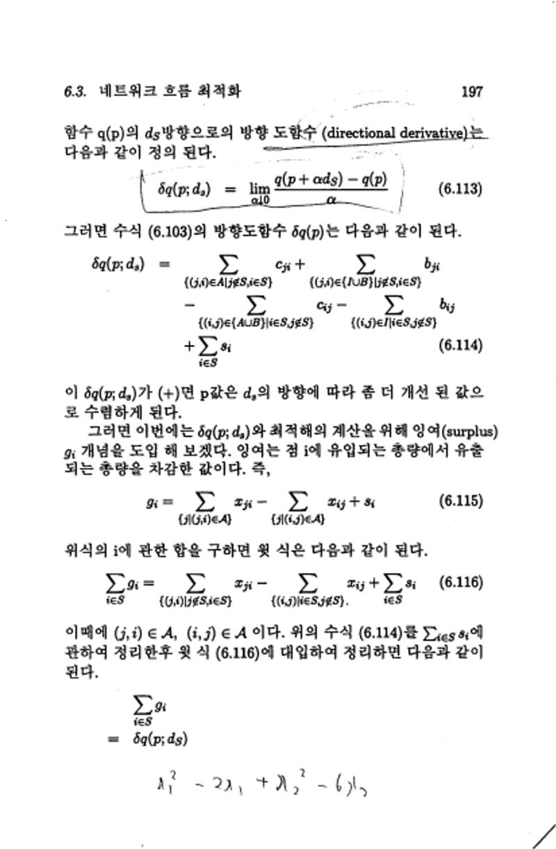 계량 경영학 201페이지