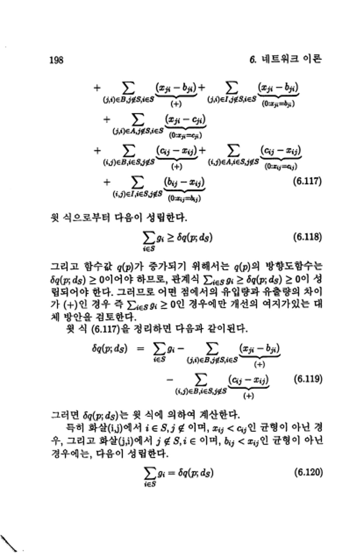 계량 경영학 202페이지