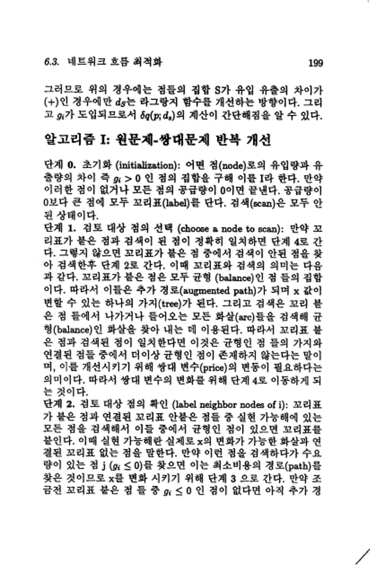 계량 경영학 203페이지