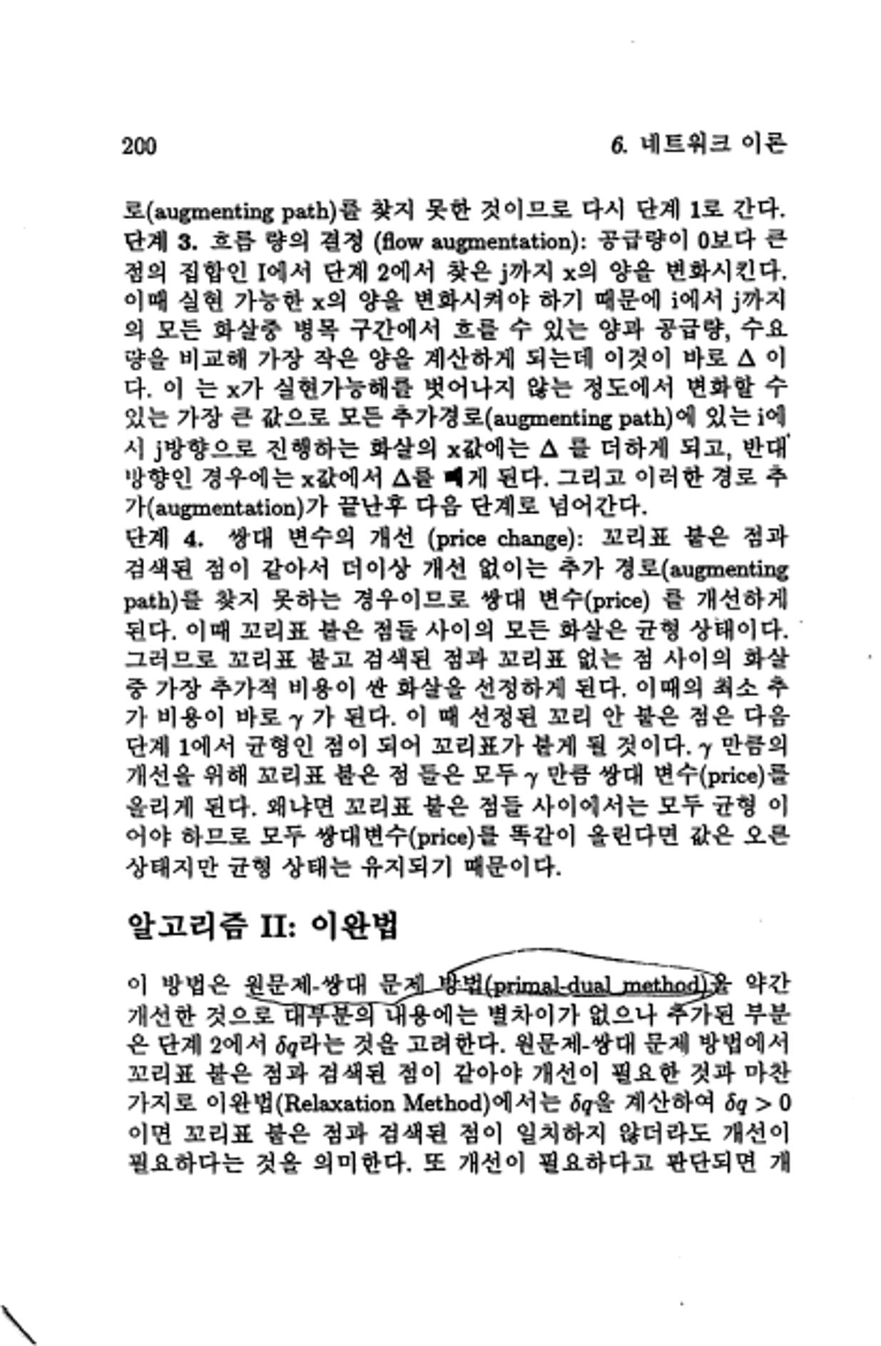 계량 경영학 204페이지