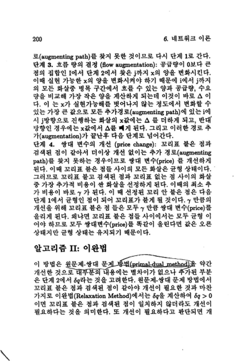 계량 경영학 204페이지