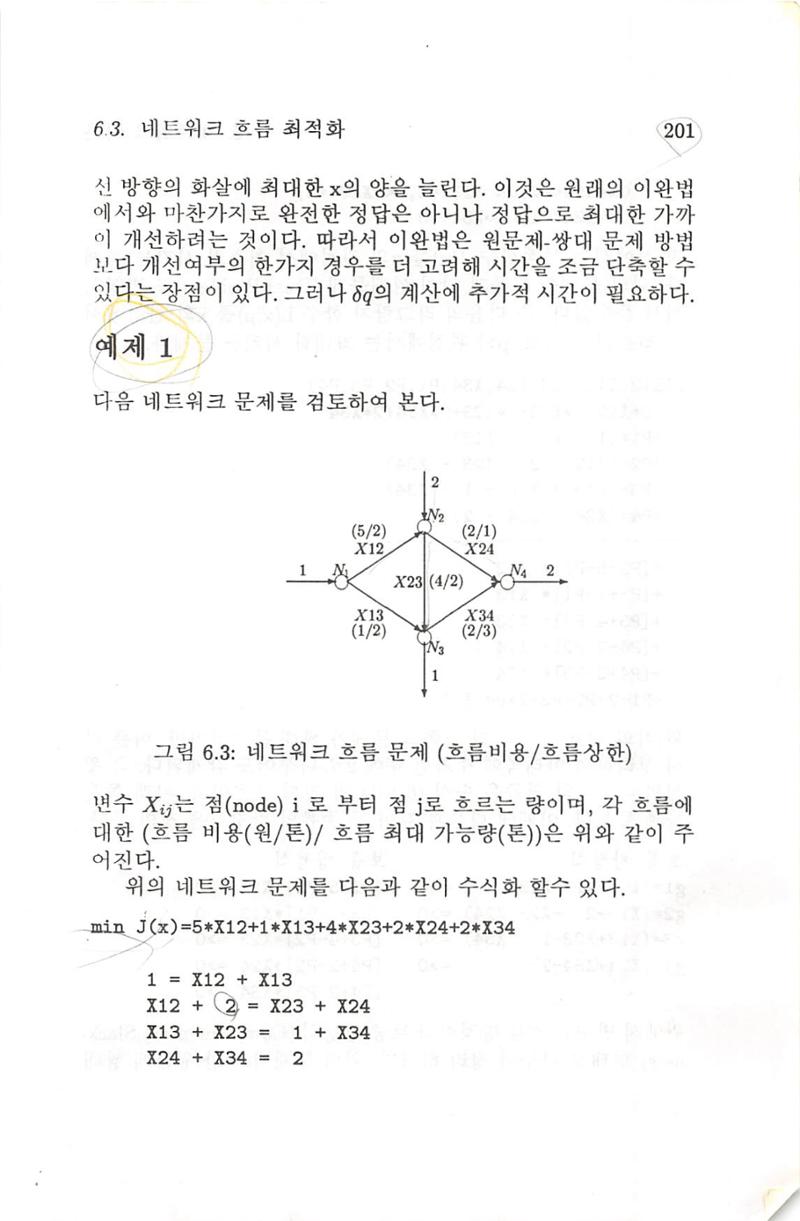 계량 경영학 205페이지
