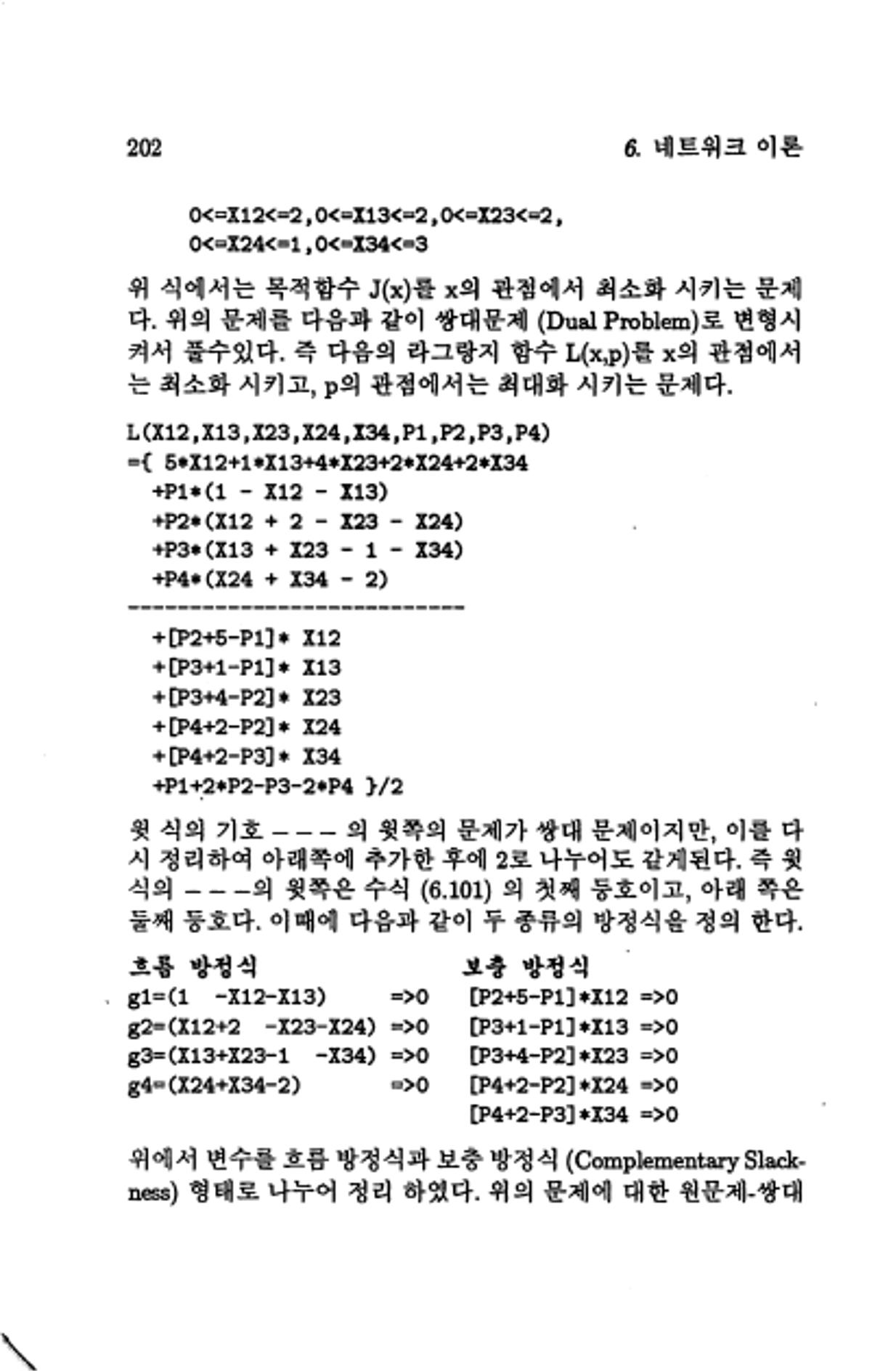 계량 경영학 206페이지