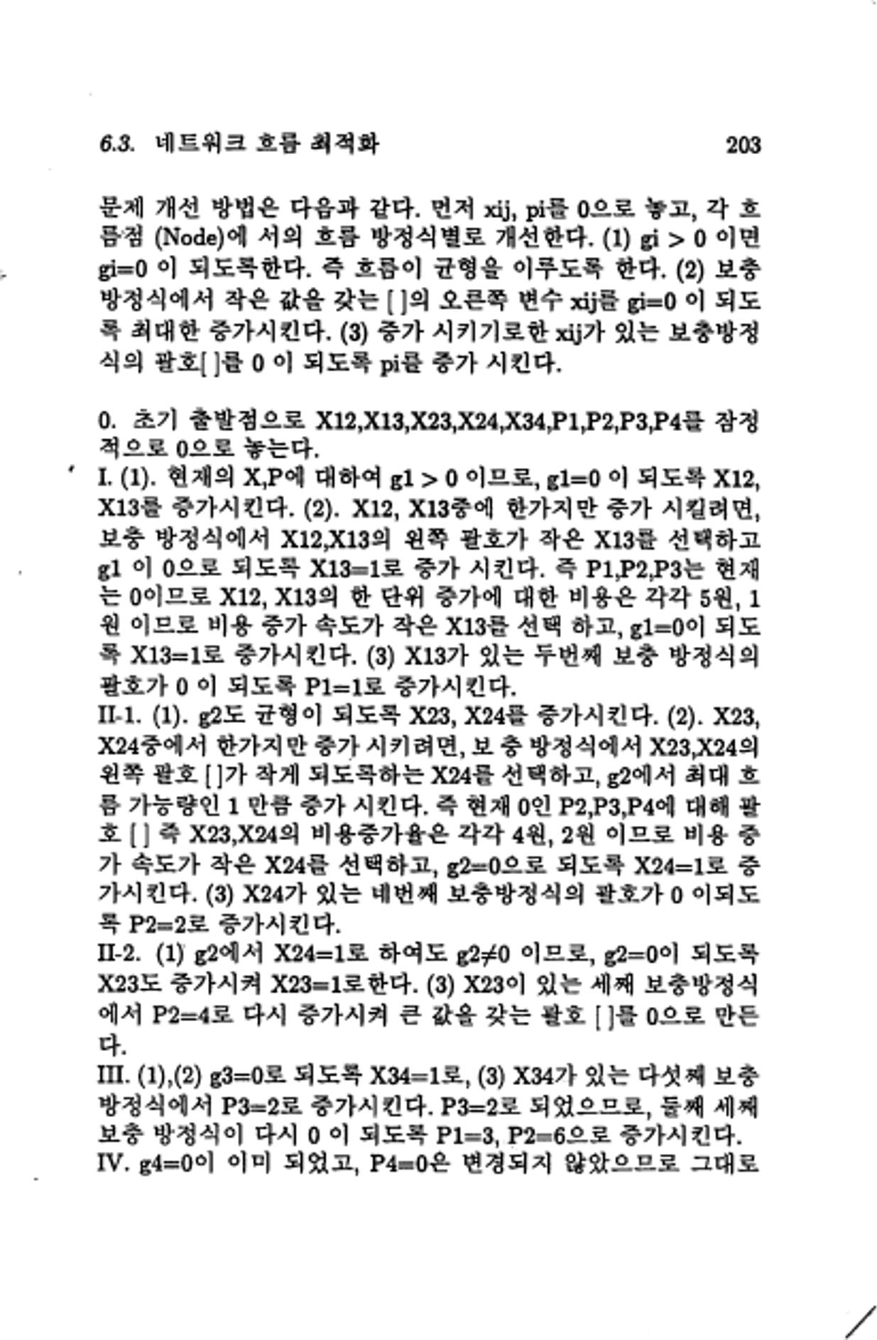 계량 경영학 207페이지