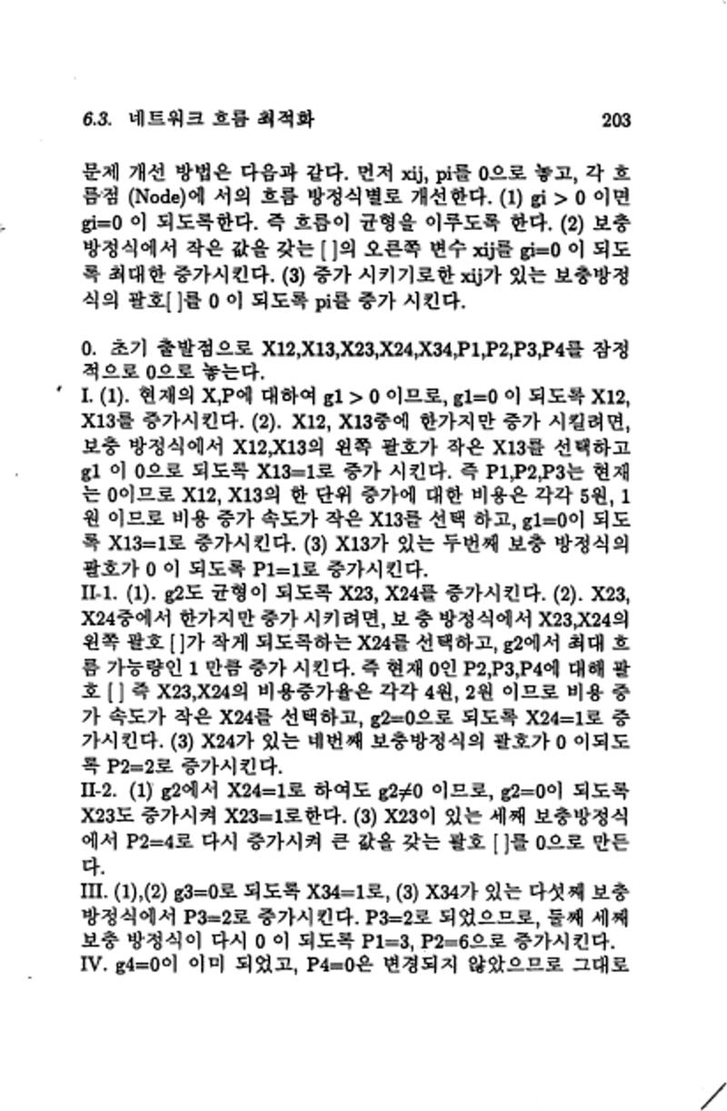 계량 경영학 207페이지
