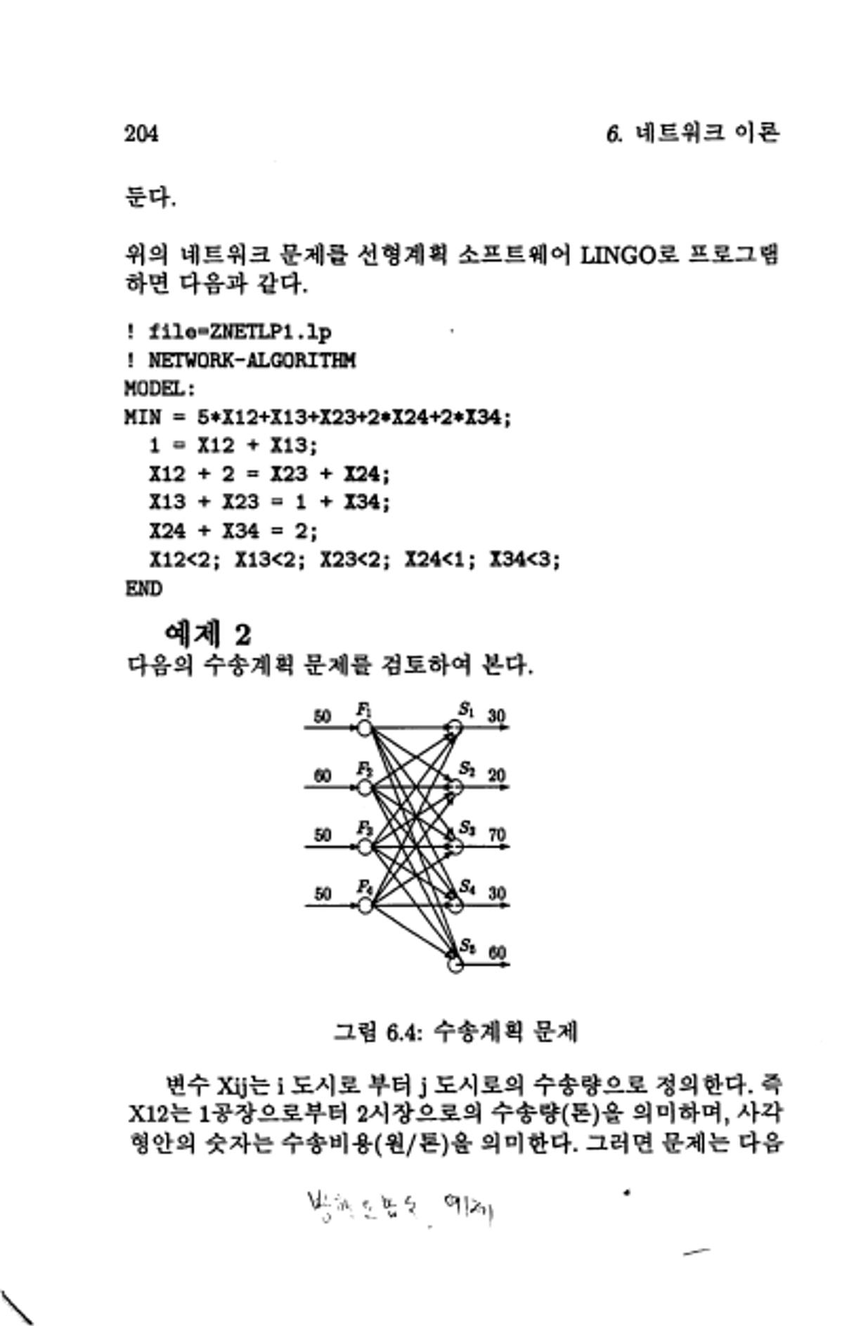 계량 경영학 208페이지