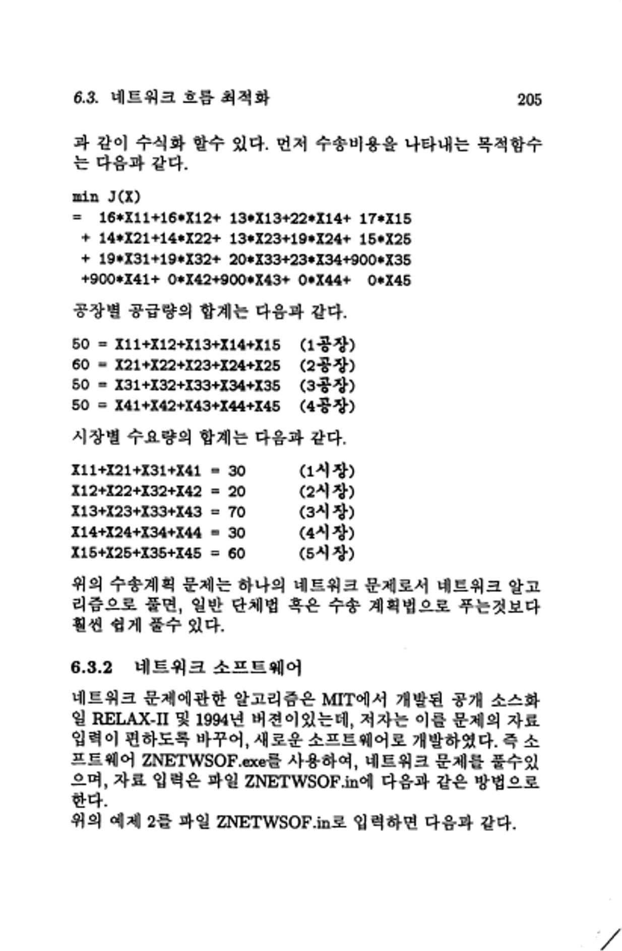 계량 경영학 209페이지