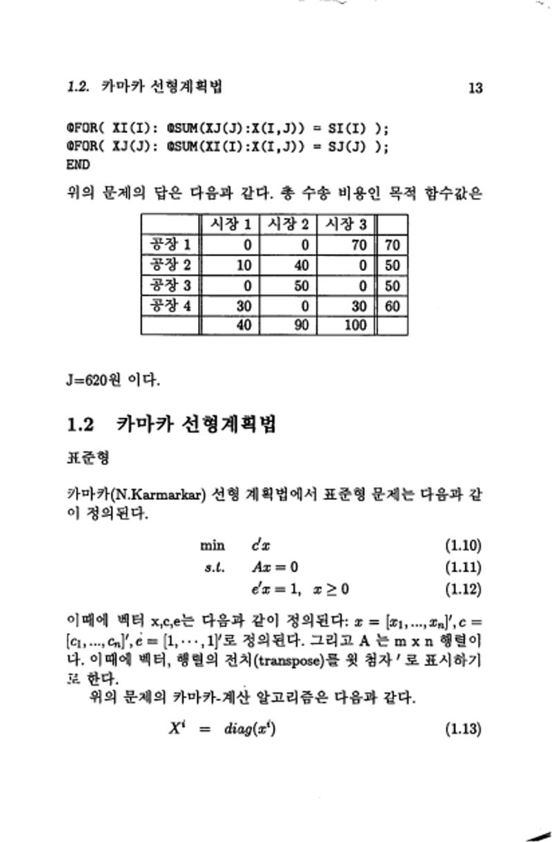 계량 경영학 21페이지