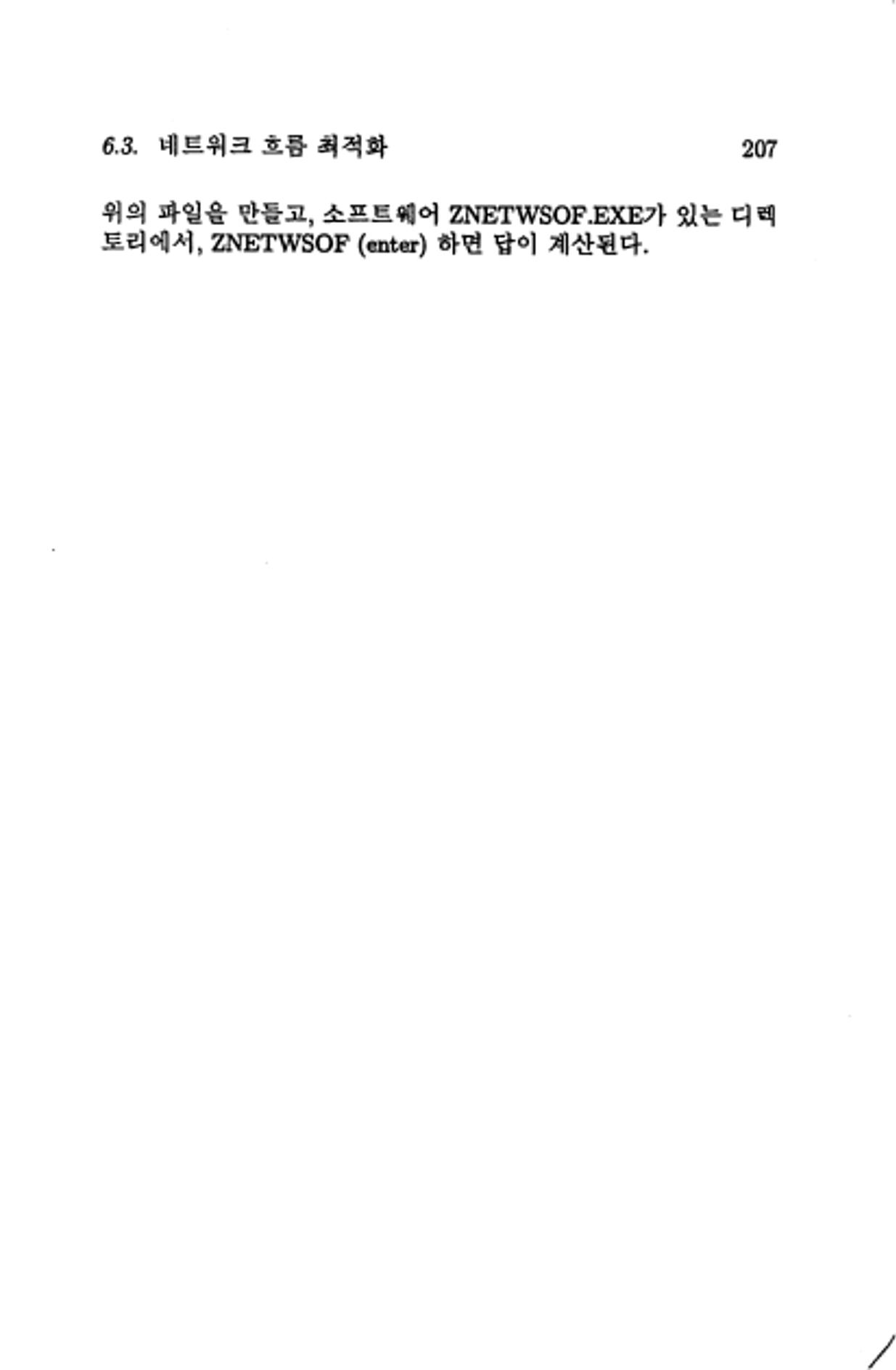 계량 경영학 211페이지
