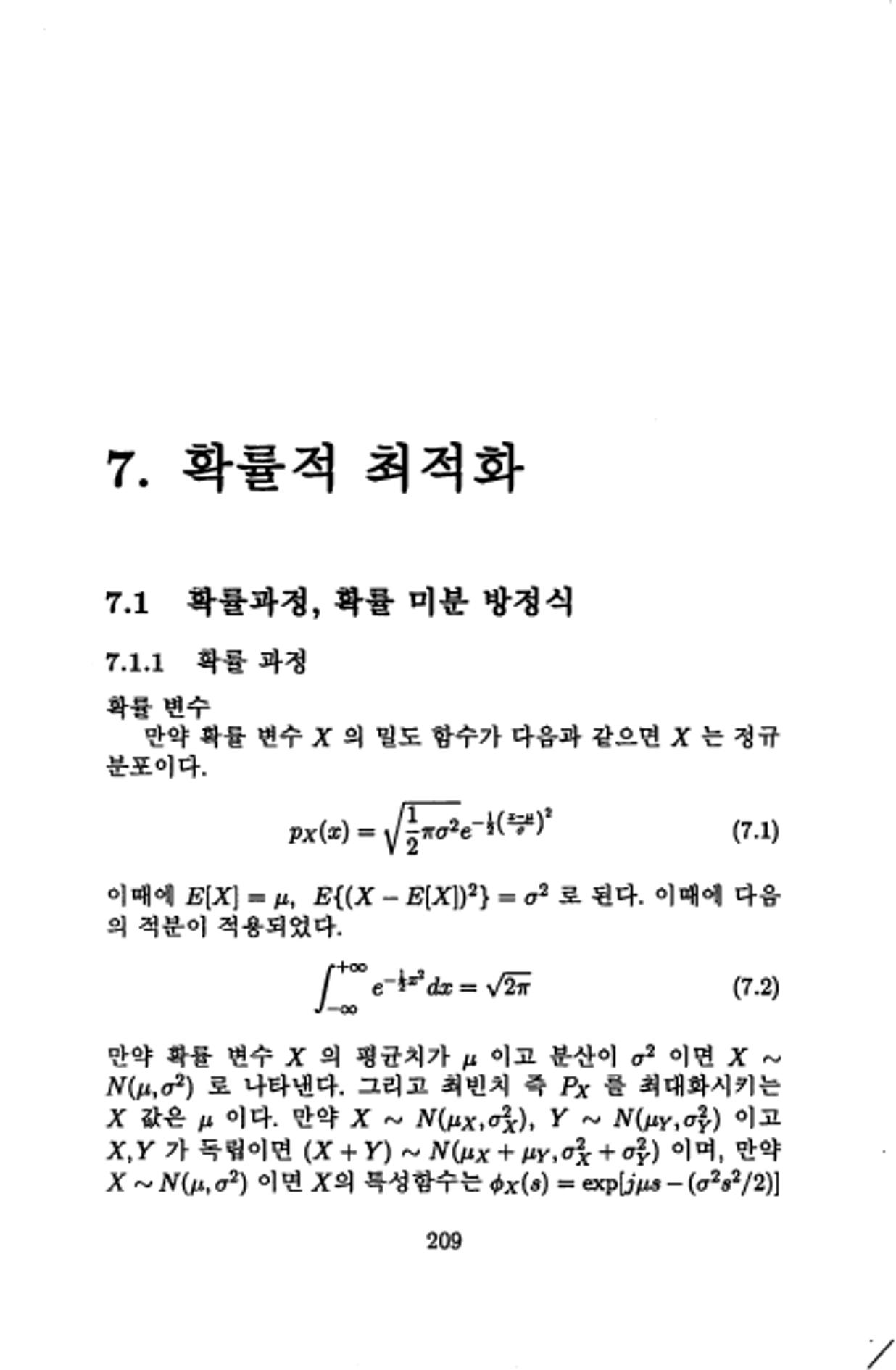 계량 경영학 212페이지