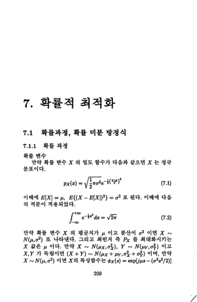 계량 경영학 212페이지