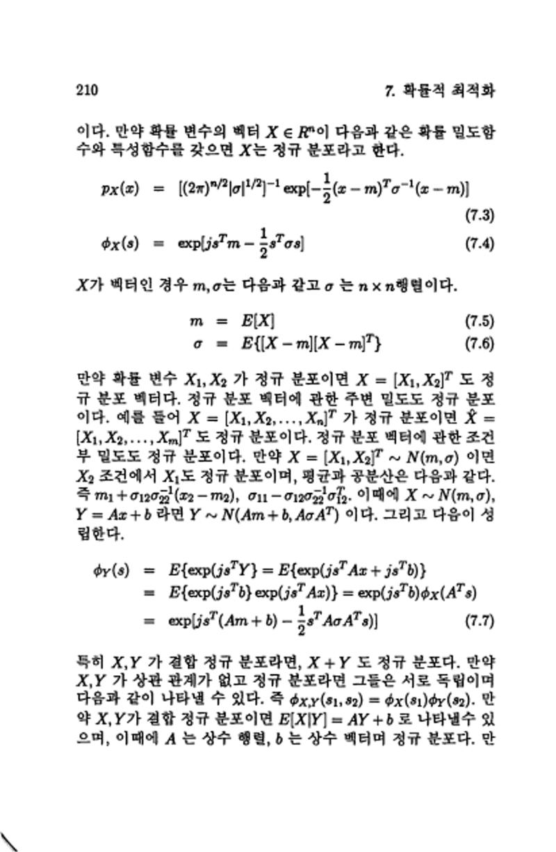 계량 경영학 213페이지