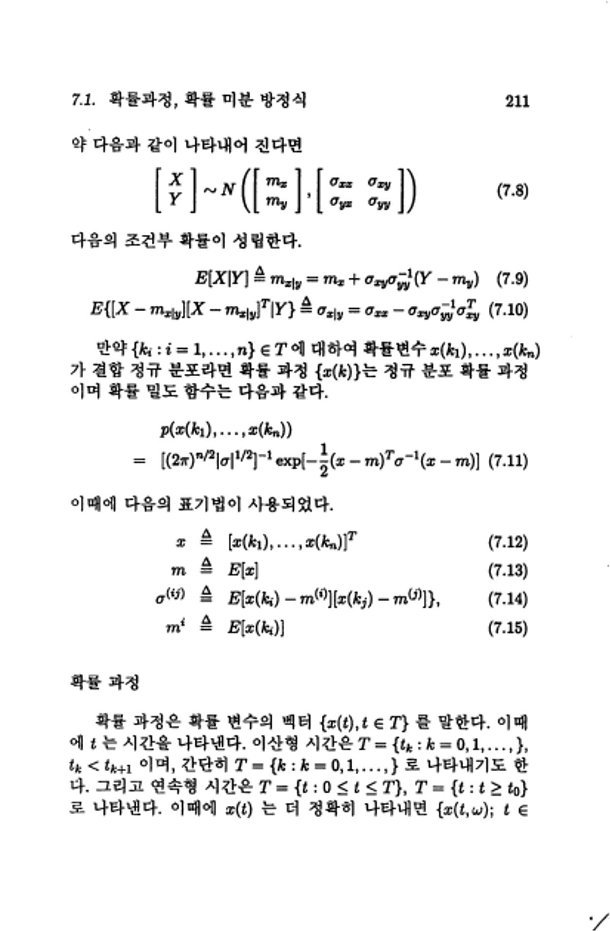 계량 경영학 214페이지