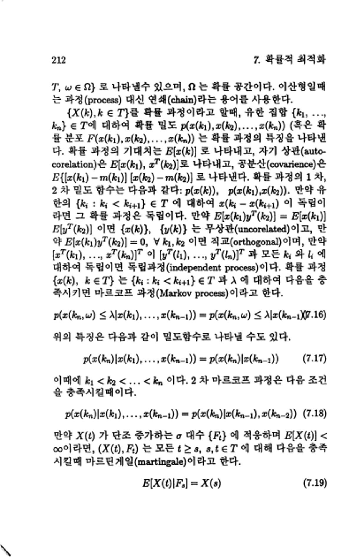 계량 경영학 215페이지