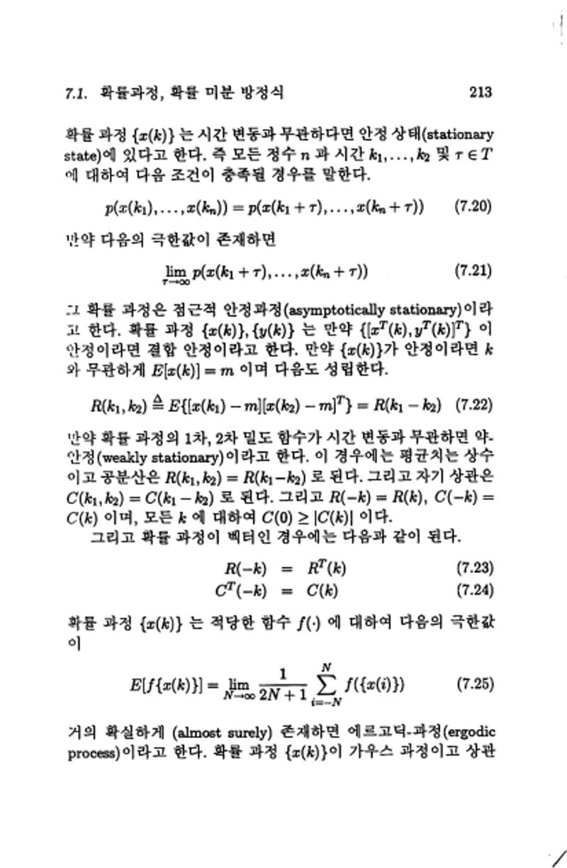 계량 경영학 216페이지