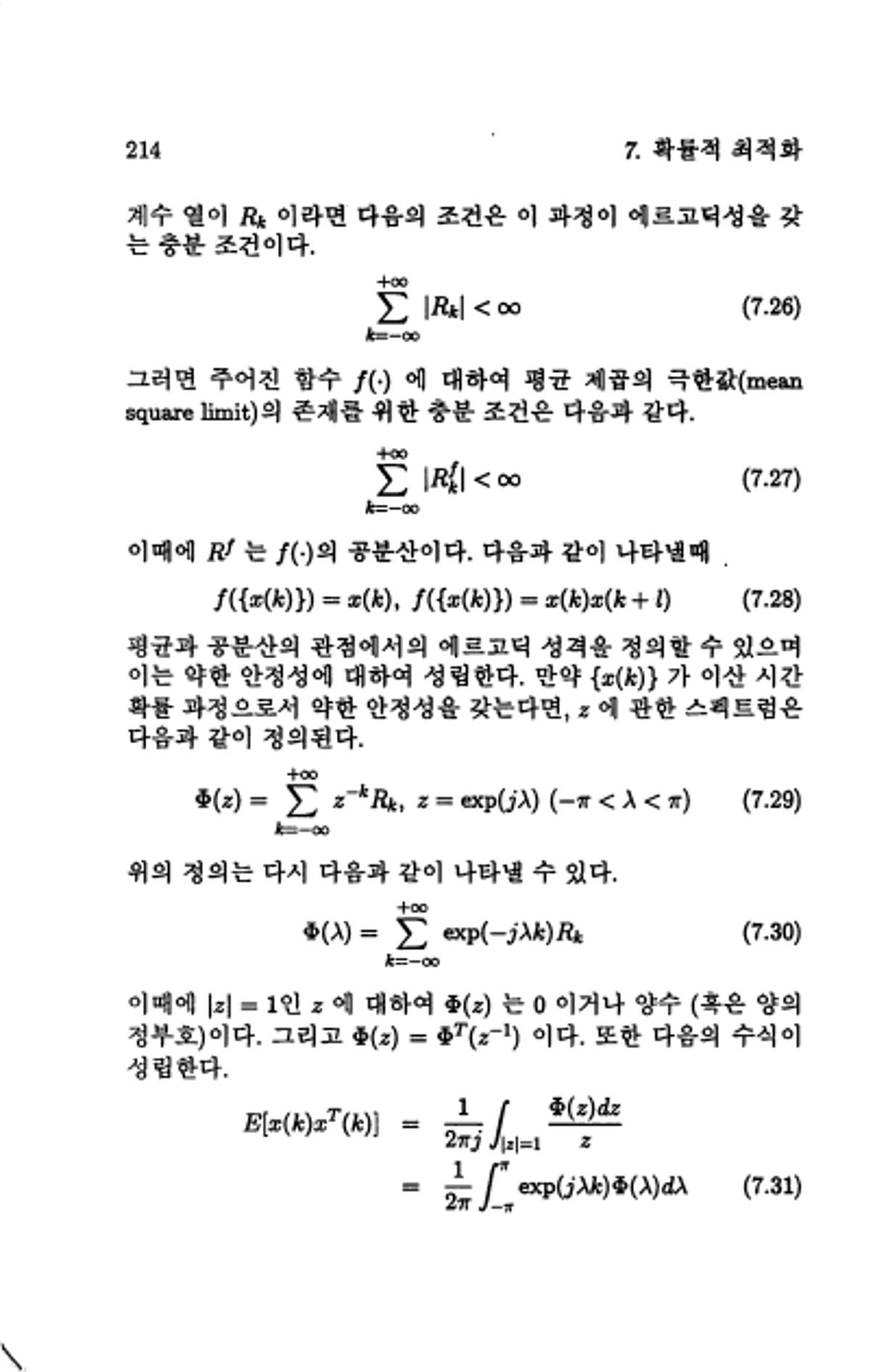 계량 경영학 217페이지