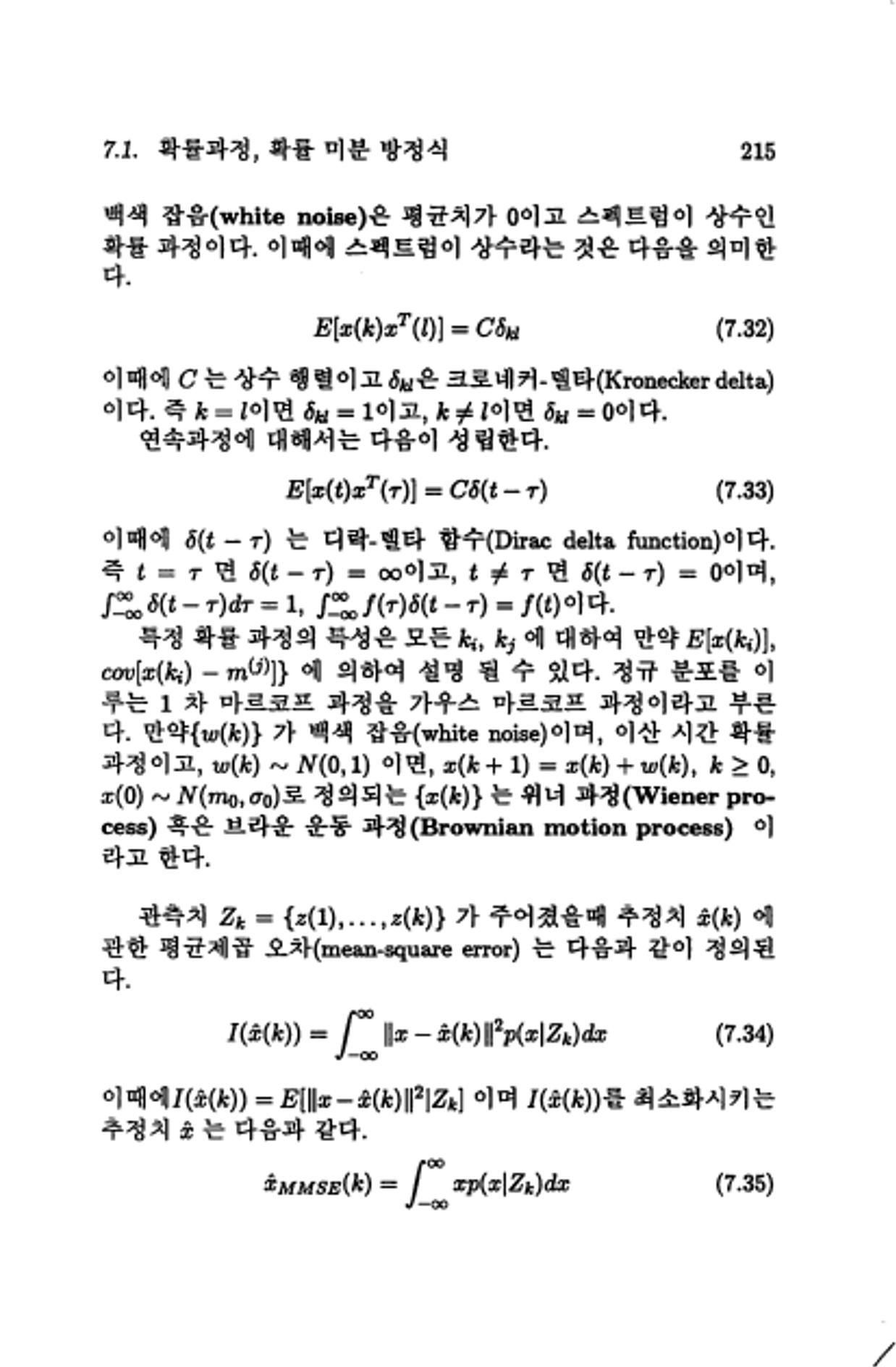 계량 경영학 218페이지