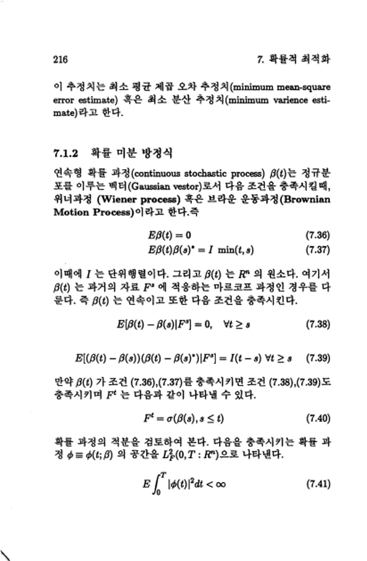 계량 경영학 219페이지