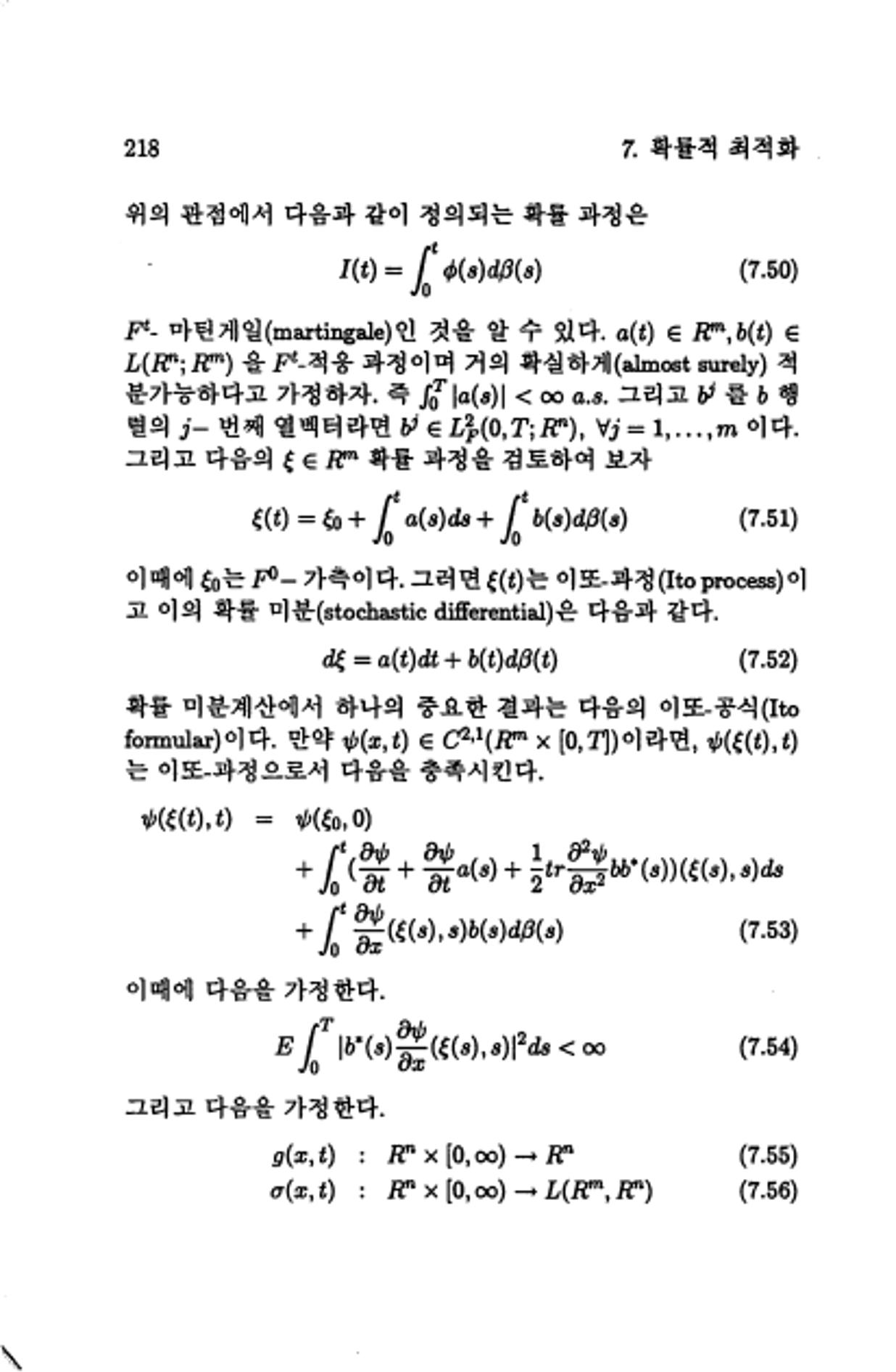 계량 경영학 221페이지