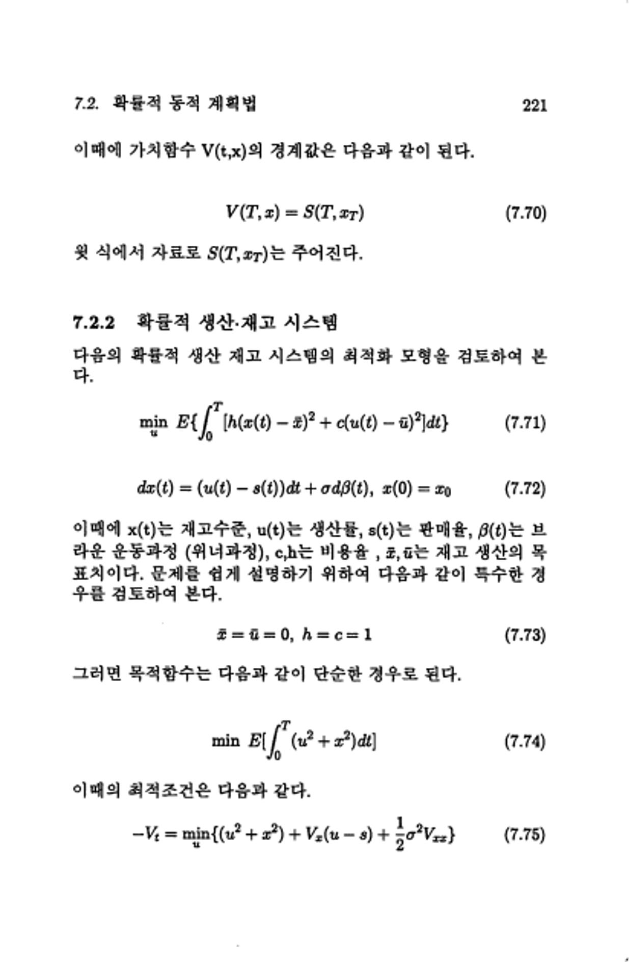 계량 경영학 224페이지