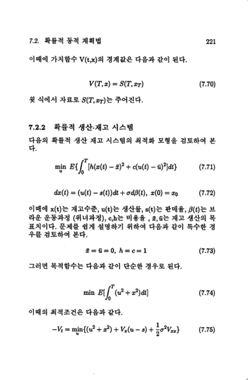 계량 경영학 224페이지