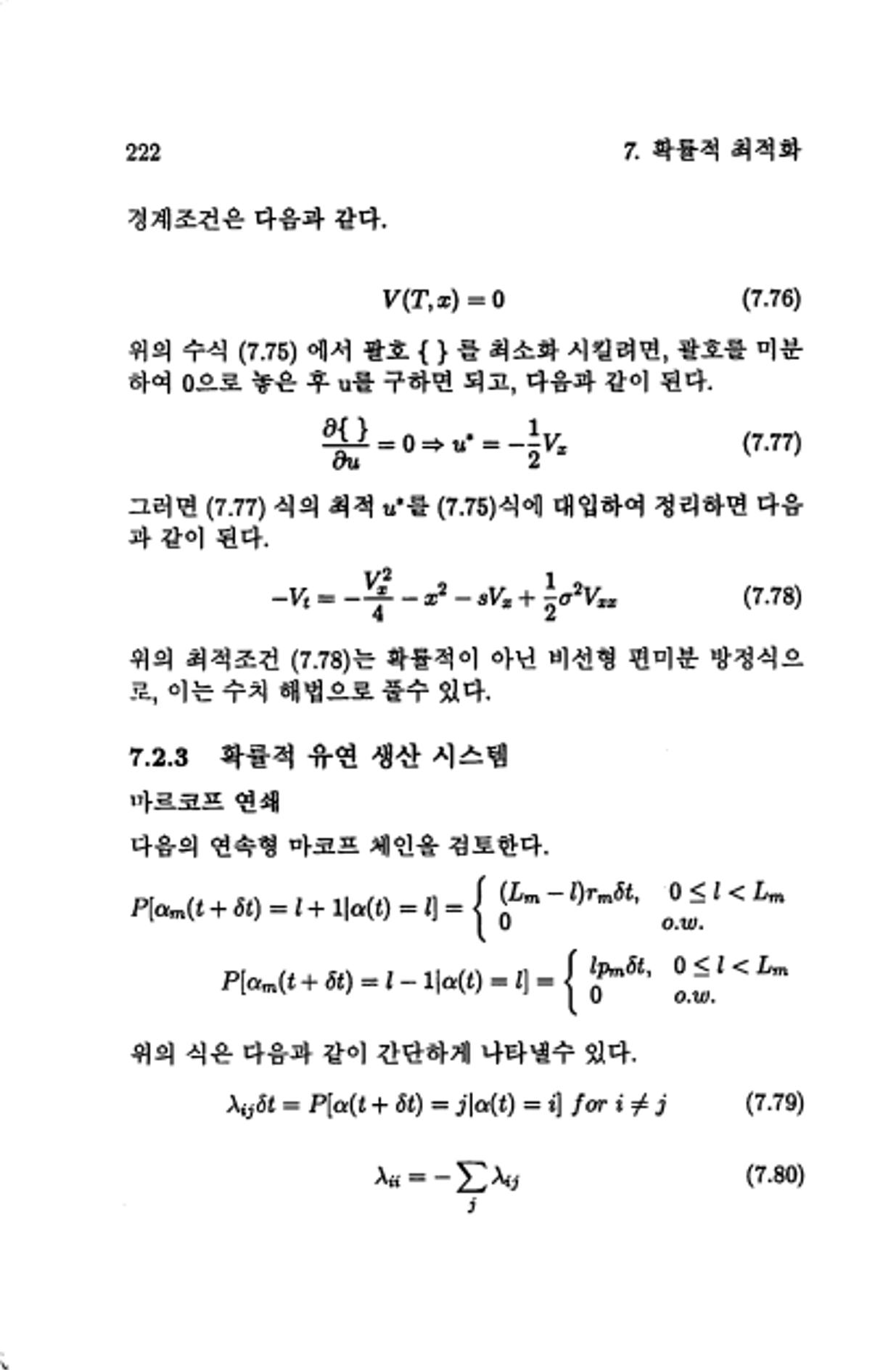 계량 경영학 225페이지