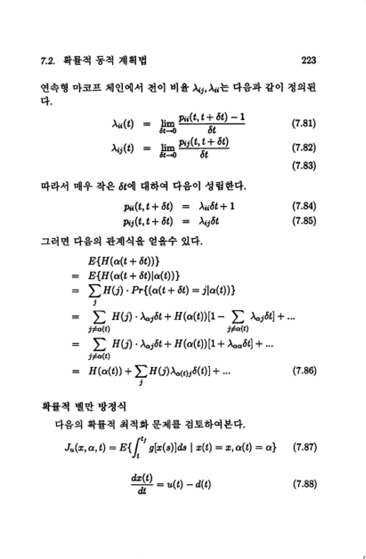 계량 경영학 226페이지