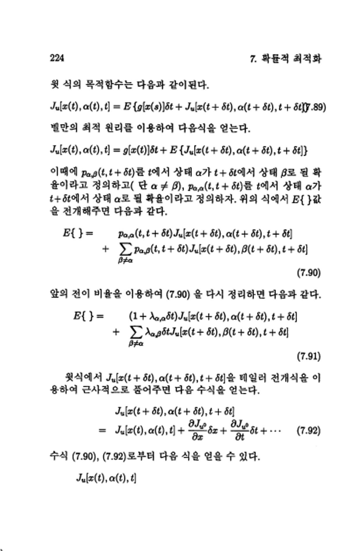 계량 경영학 227페이지