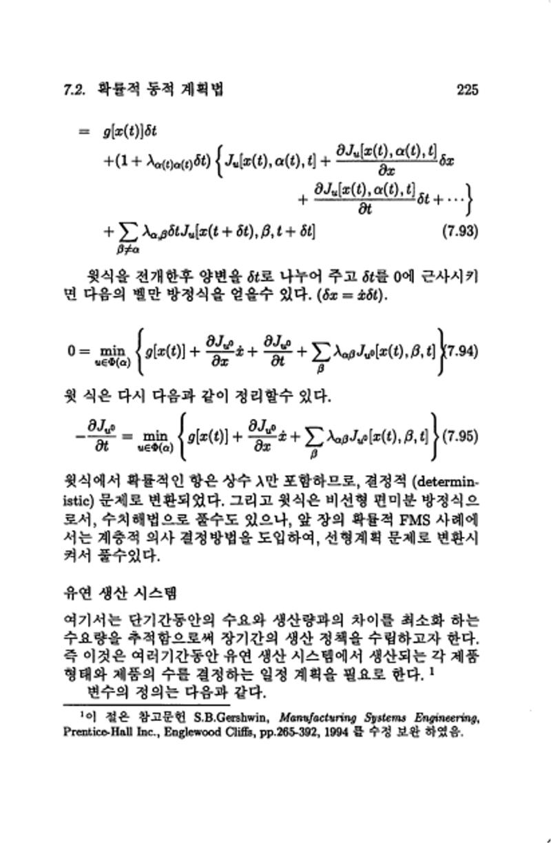 계량 경영학 228페이지