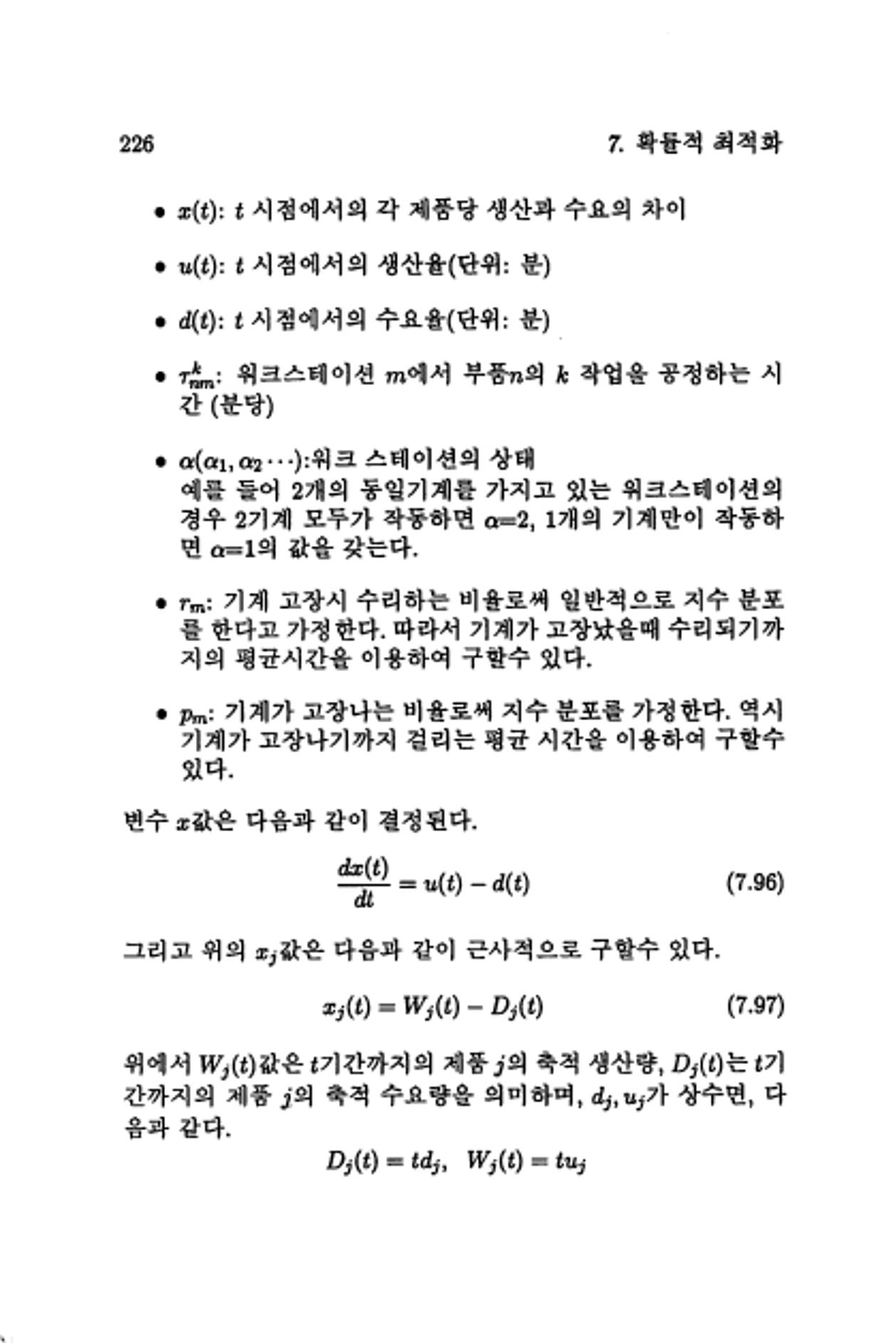 계량 경영학 229페이지