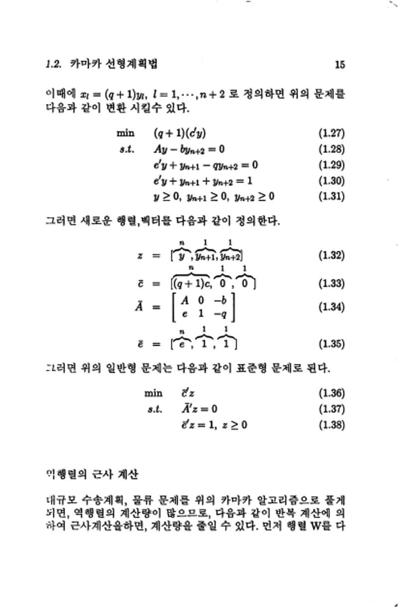 계량 경영학 23페이지