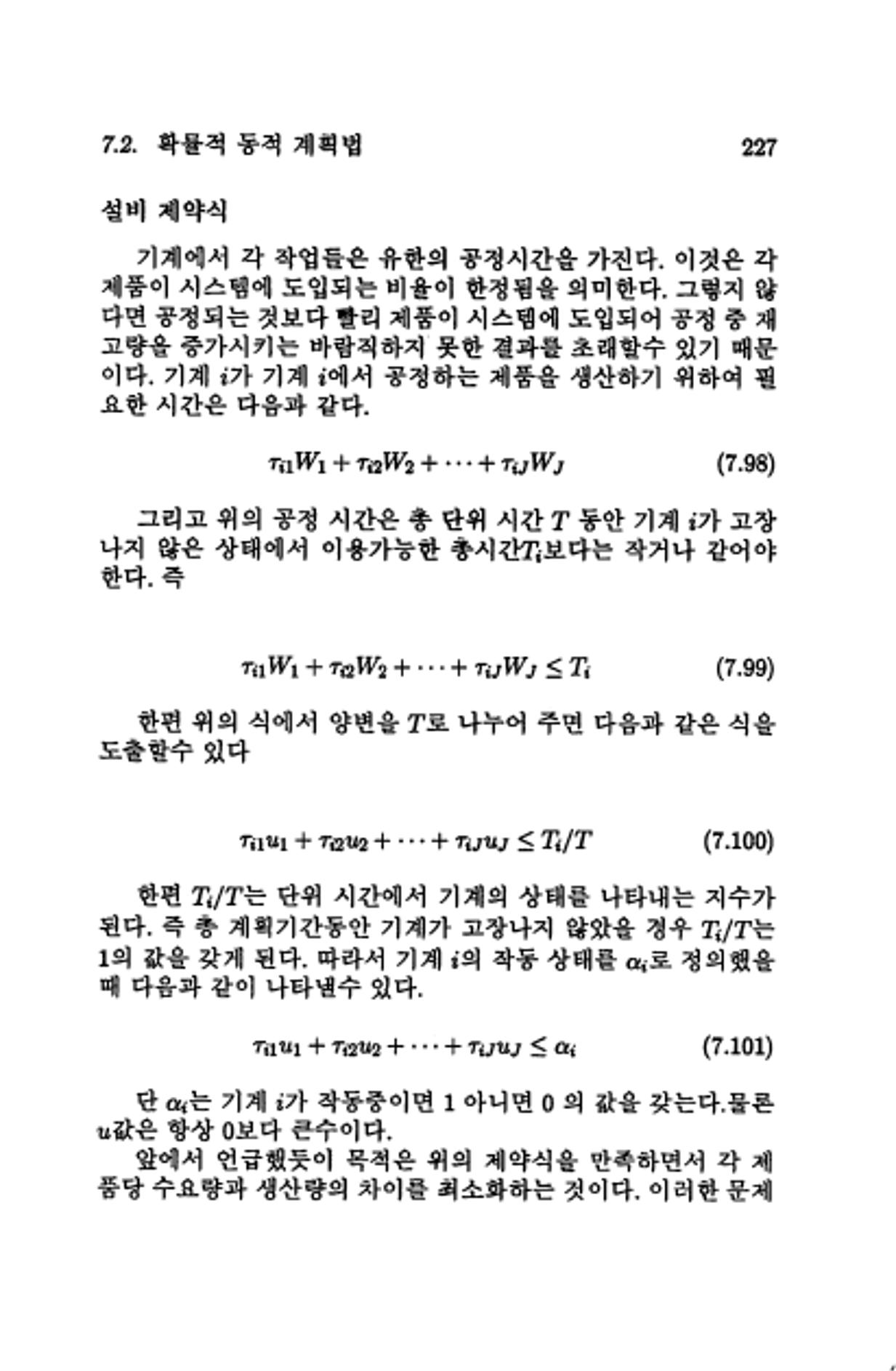 계량 경영학 230페이지