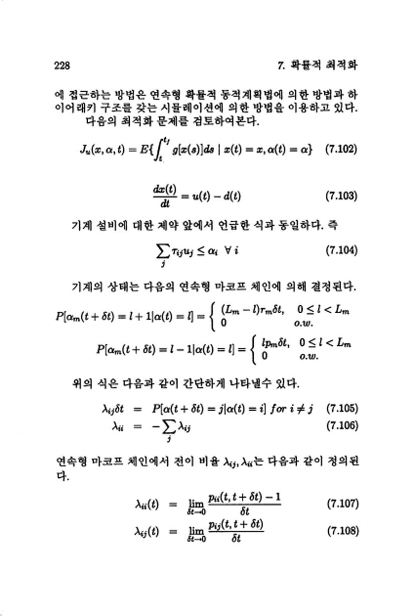 계량 경영학 231페이지