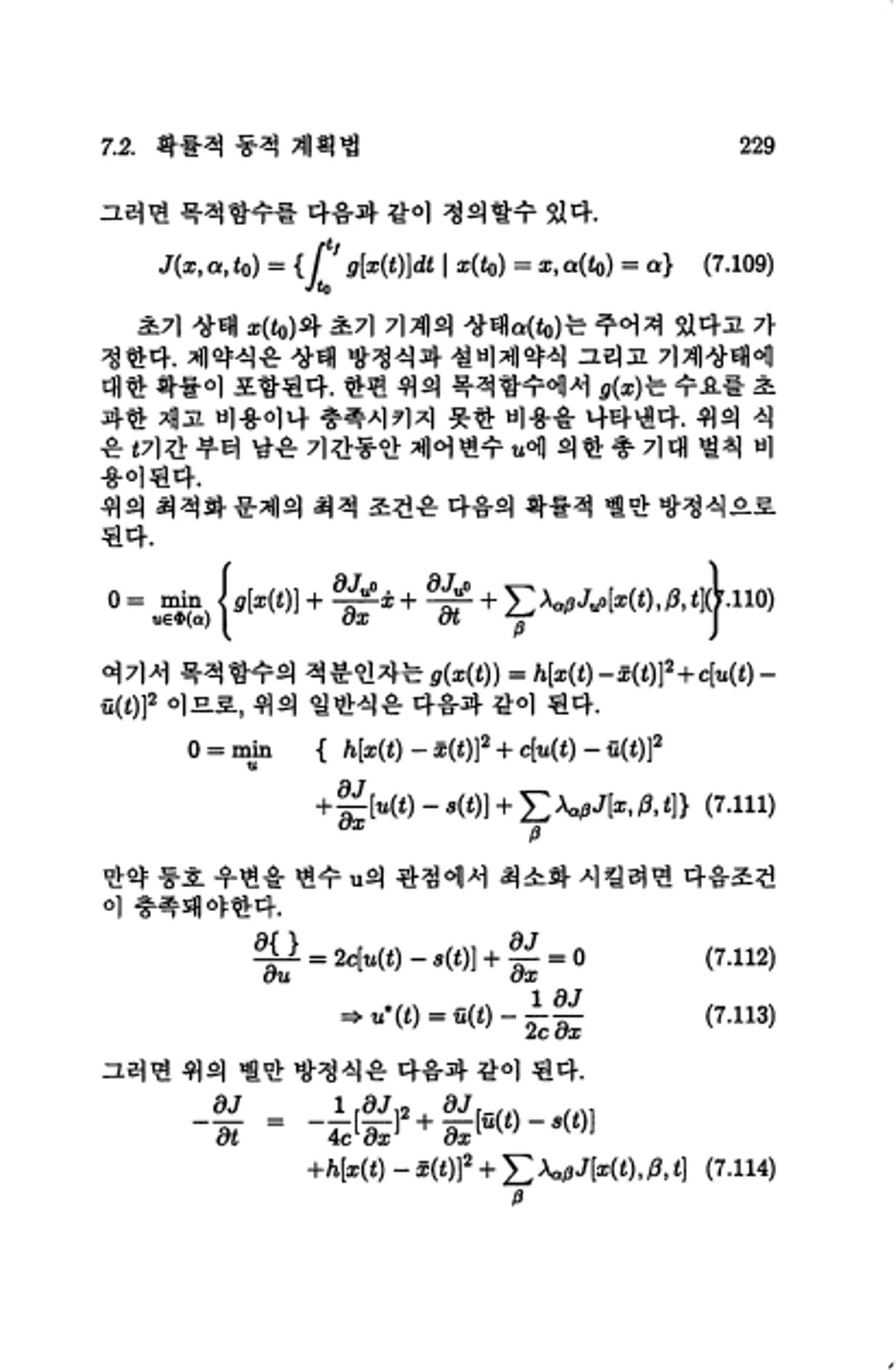 계량 경영학 232페이지
