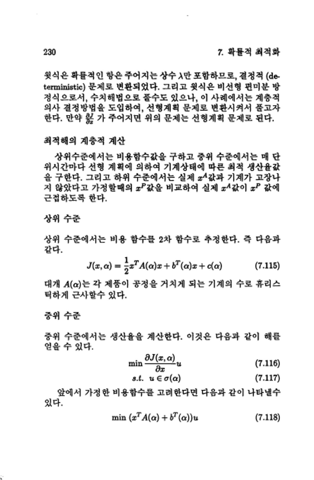 계량 경영학 233페이지