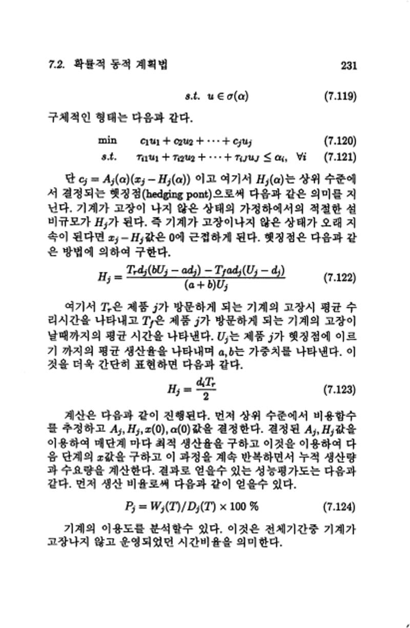 계량 경영학 234페이지