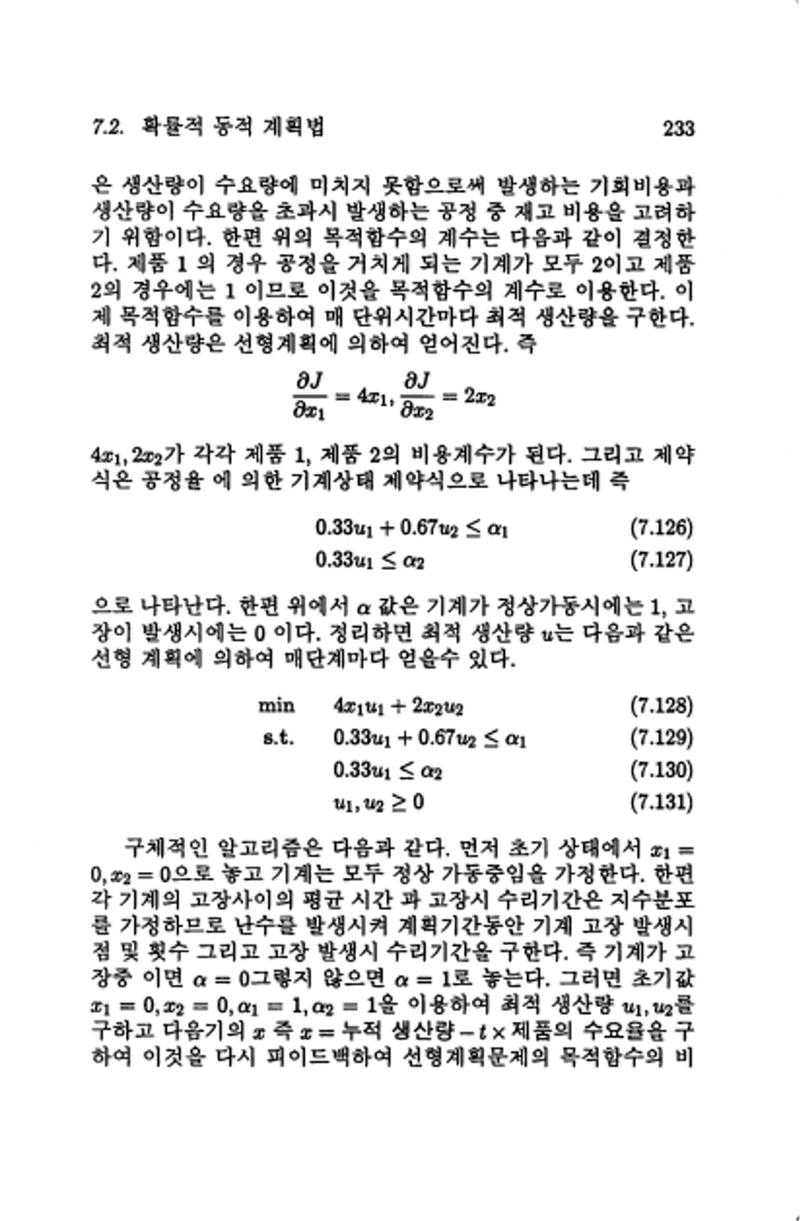 계량 경영학 236페이지