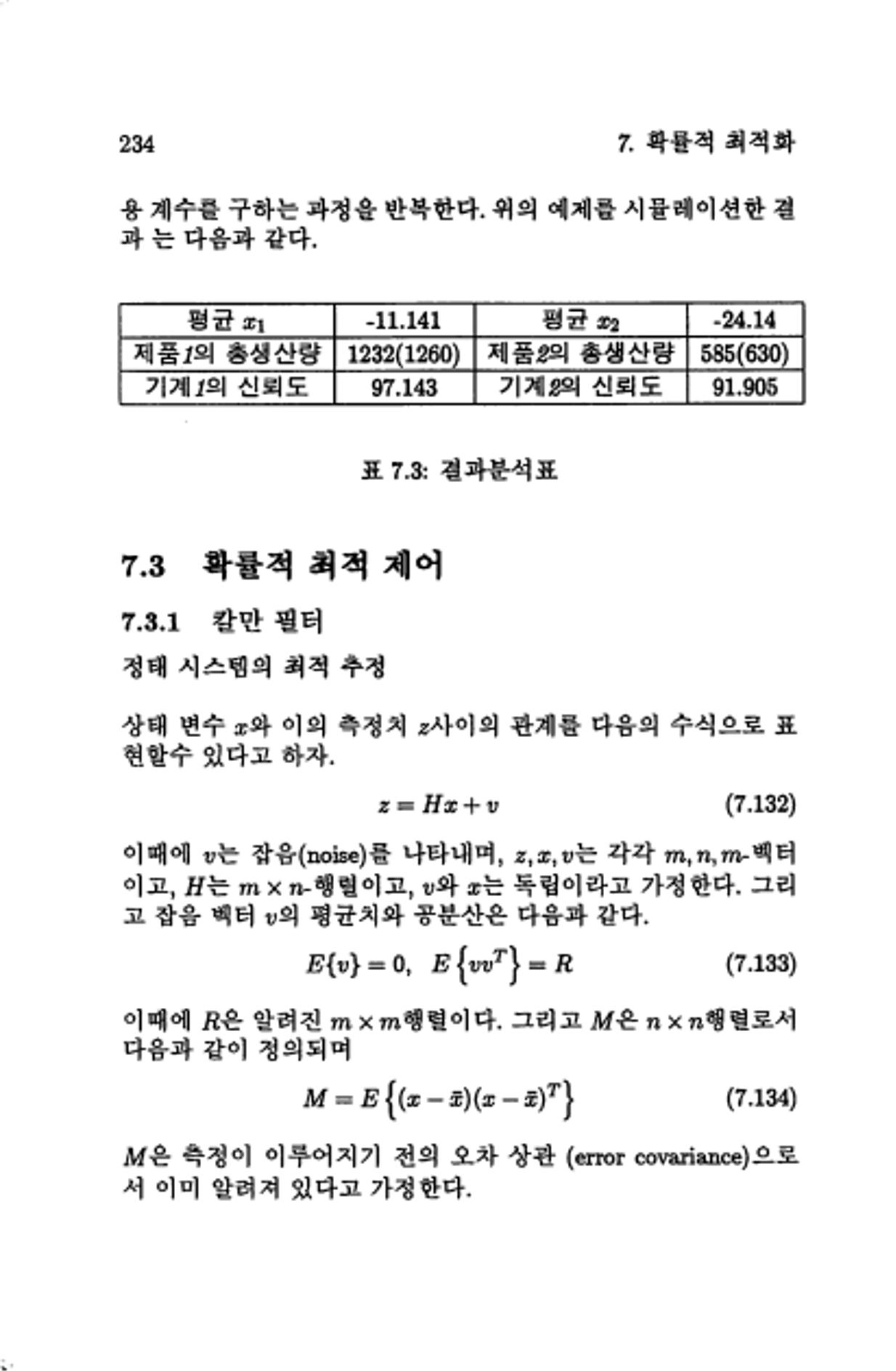 계량 경영학 237페이지