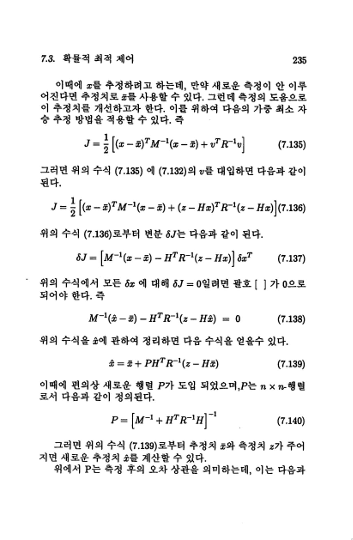계량 경영학 238페이지