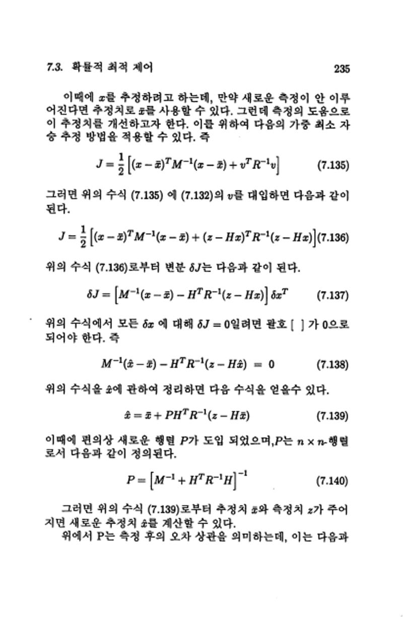 계량 경영학 238페이지