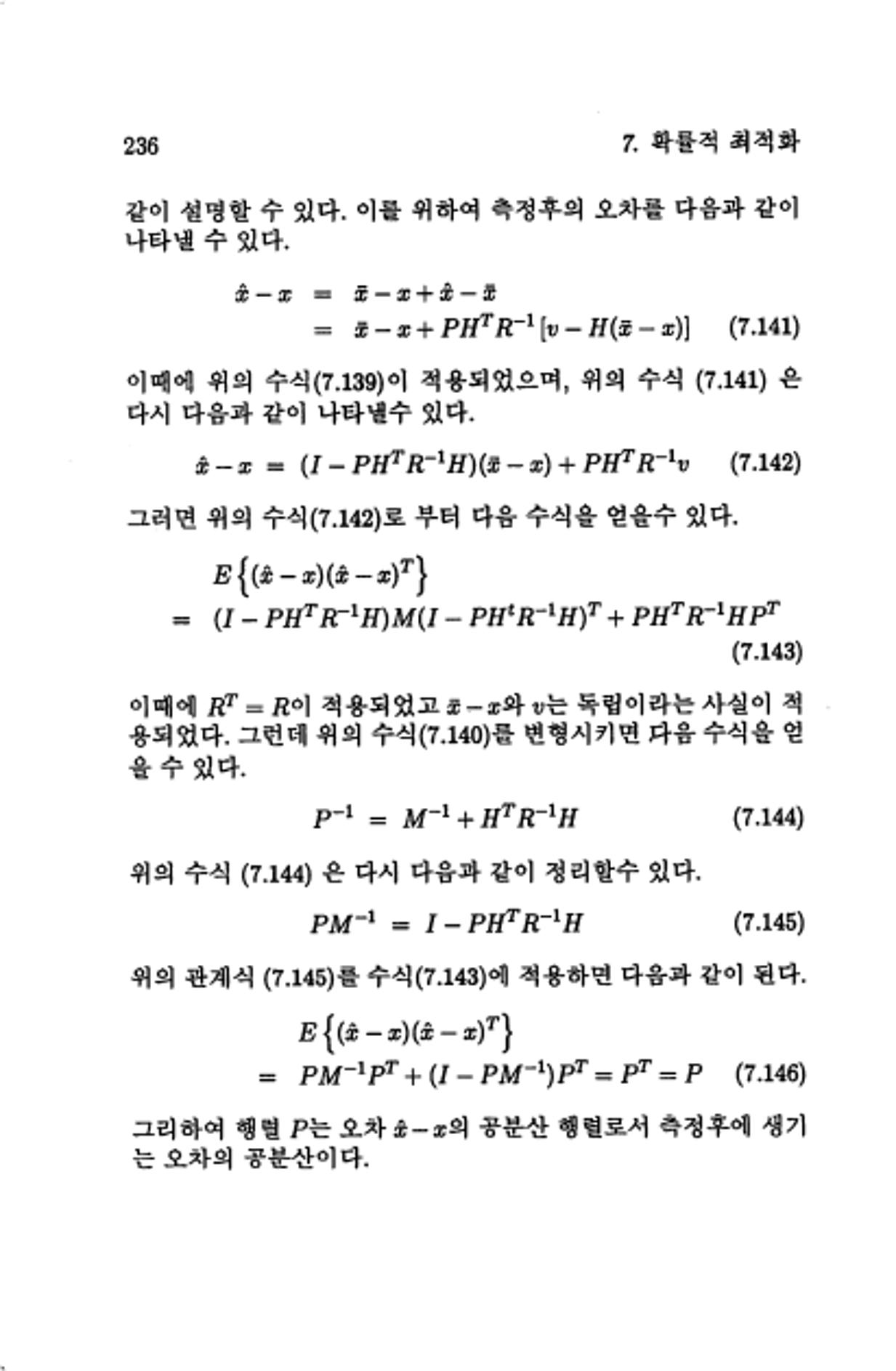 계량 경영학 239페이지