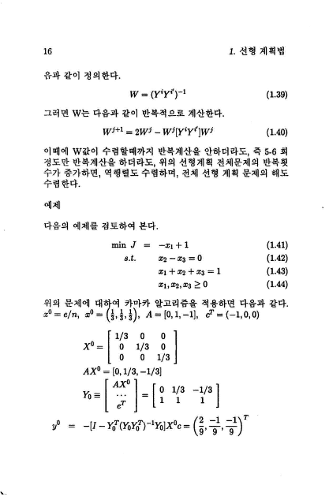 계량 경영학 24페이지