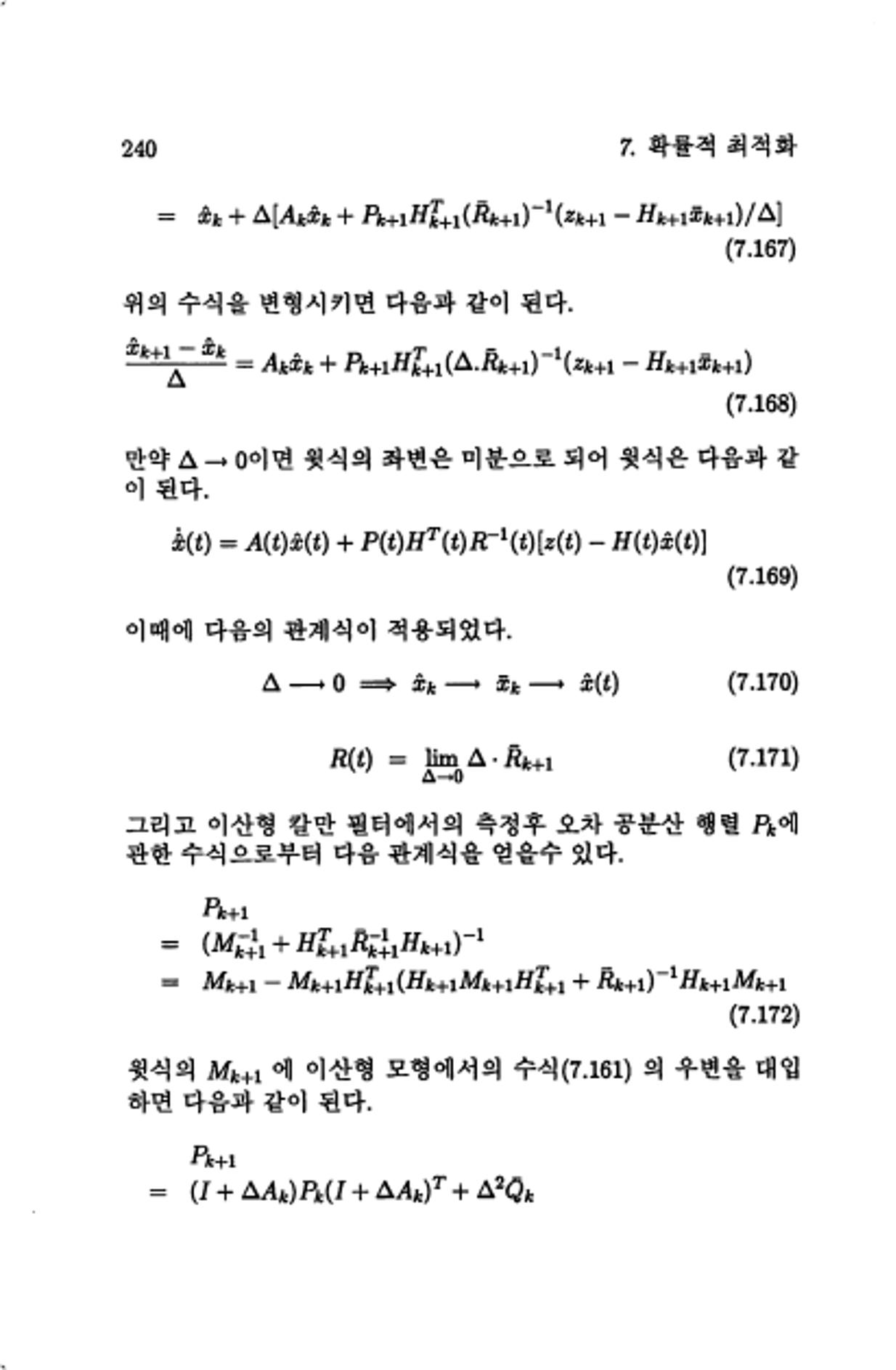 계량 경영학 243페이지