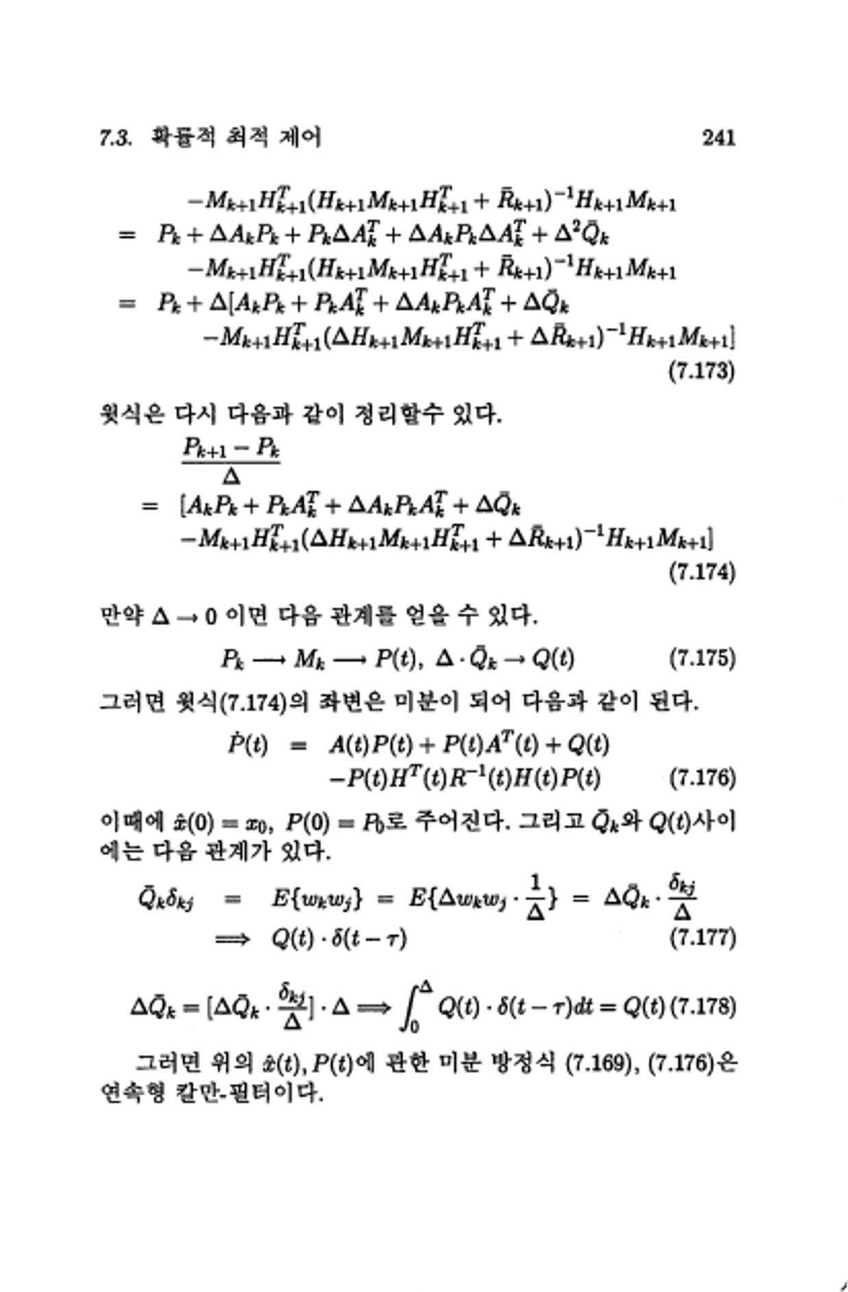 계량 경영학 244페이지