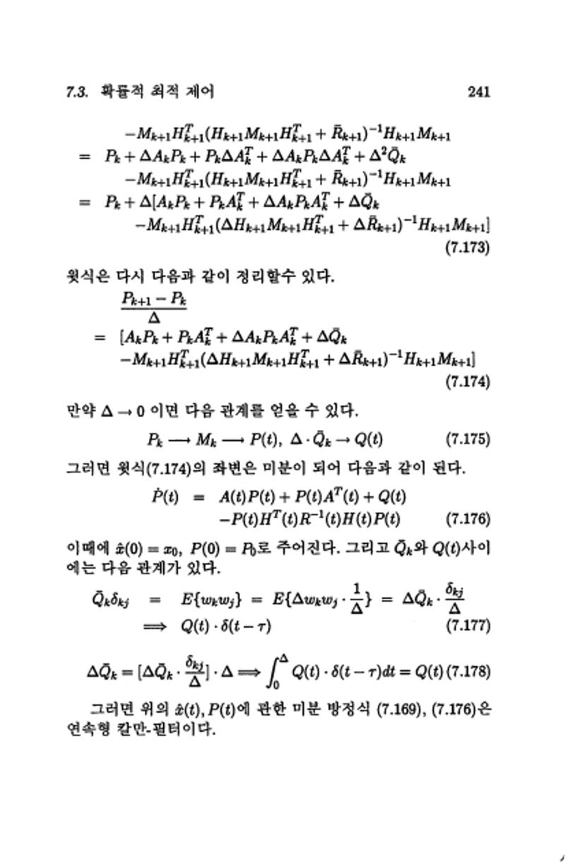 계량 경영학 244페이지