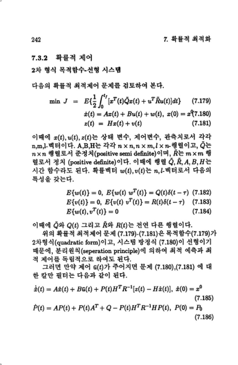 계량 경영학 245페이지